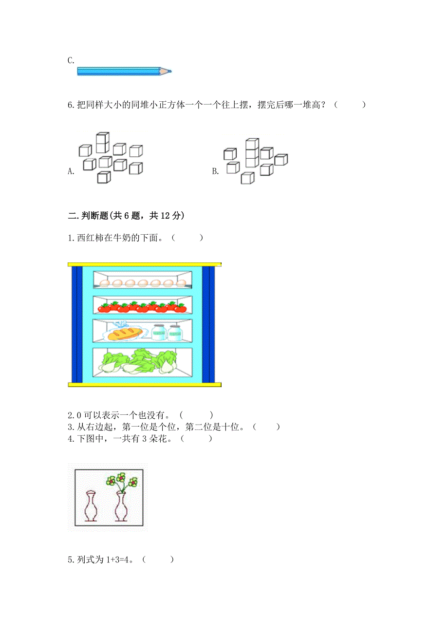 小学一年级上册数学期中测试卷【培优a卷】.docx_第2页