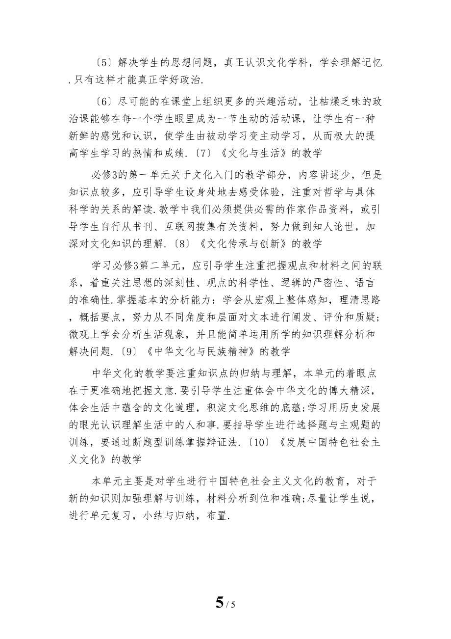 最新高二政治教师新学期工作计划_第5页