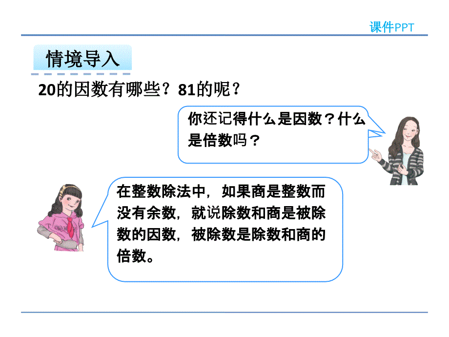 质数和合数（一）课件_第3页