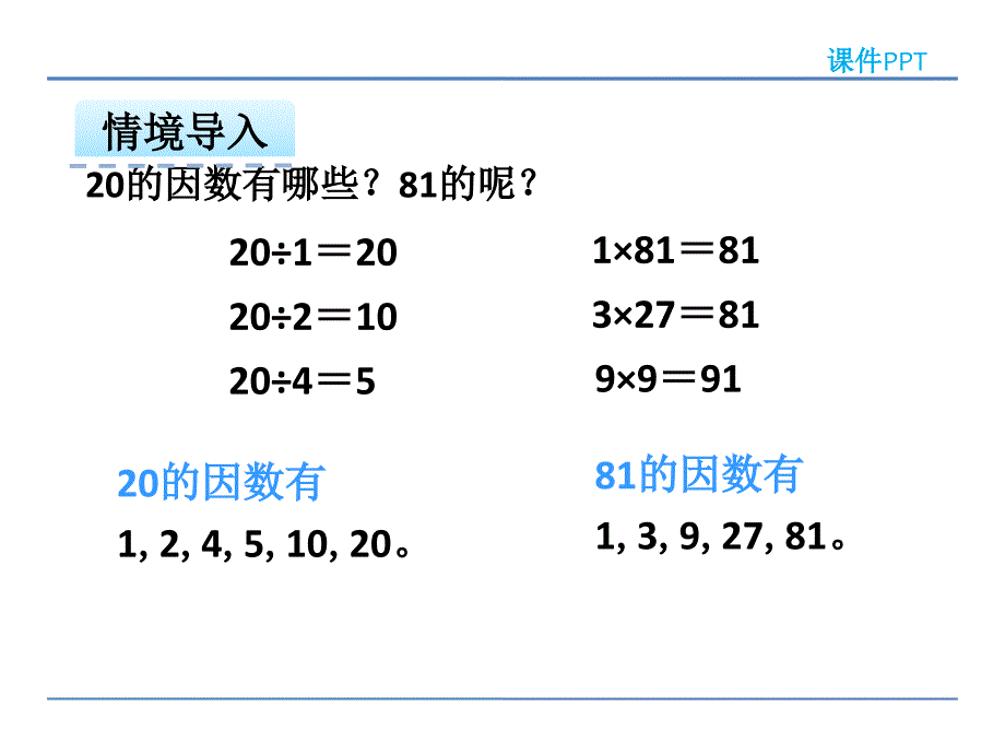 质数和合数（一）课件_第4页