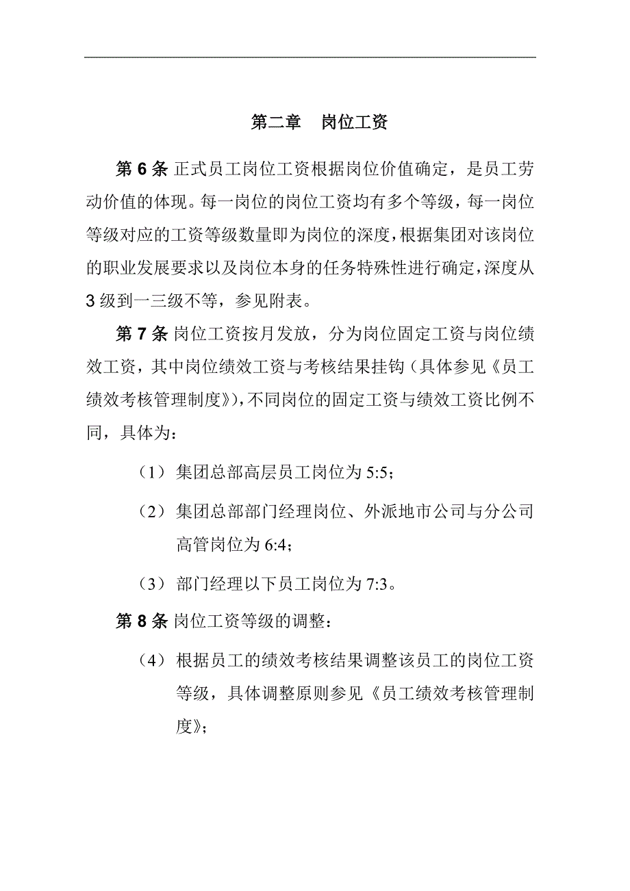 山西广电网络集团有限公司薪酬激励制度_第4页