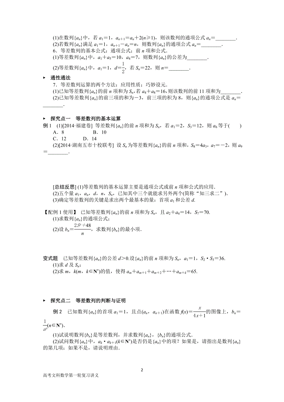 等差数列及其前n项和_第2页