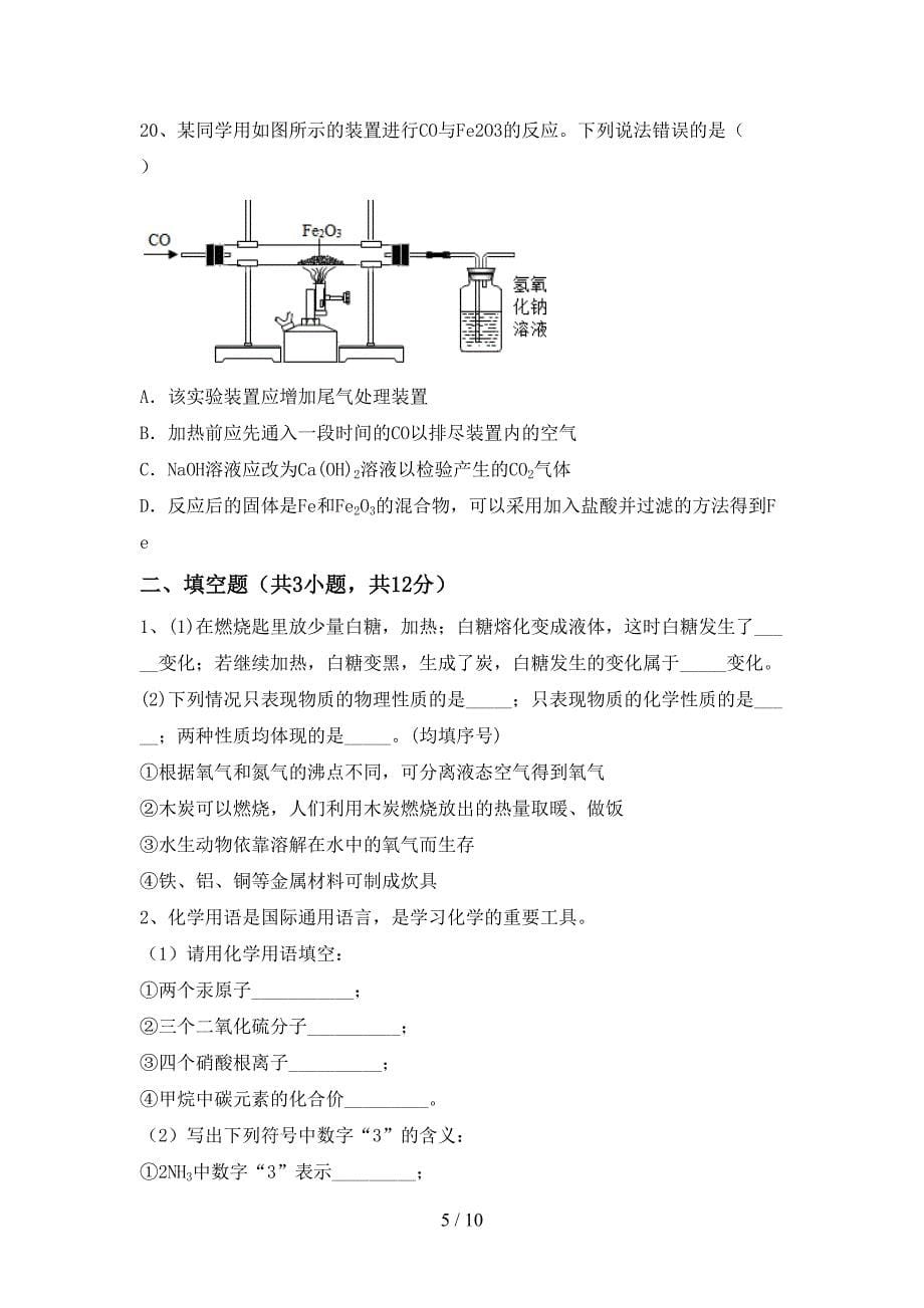 最新人教版九年级化学上册期末考试卷及答案【各版本】.doc_第5页