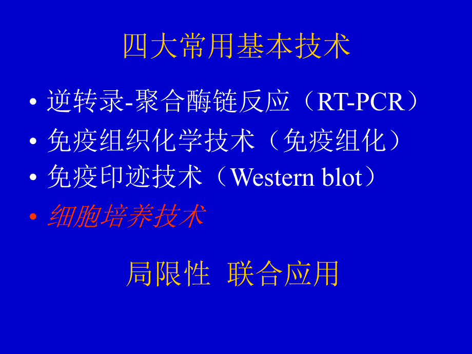 常用实验基本技术细胞培养_第2页