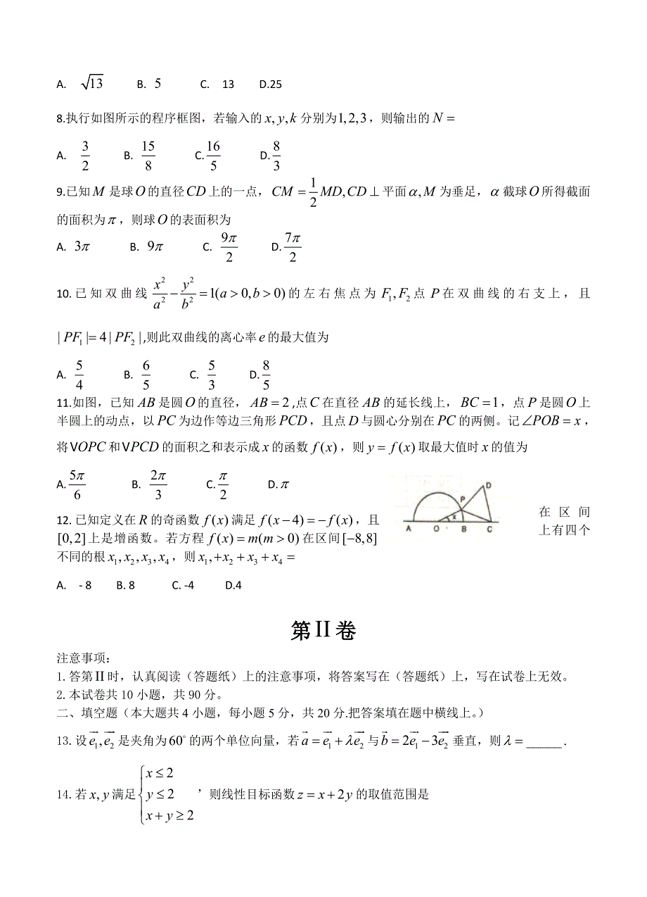 内蒙古包头市高三学业水平测试与评估数学理试题含答案_第2页