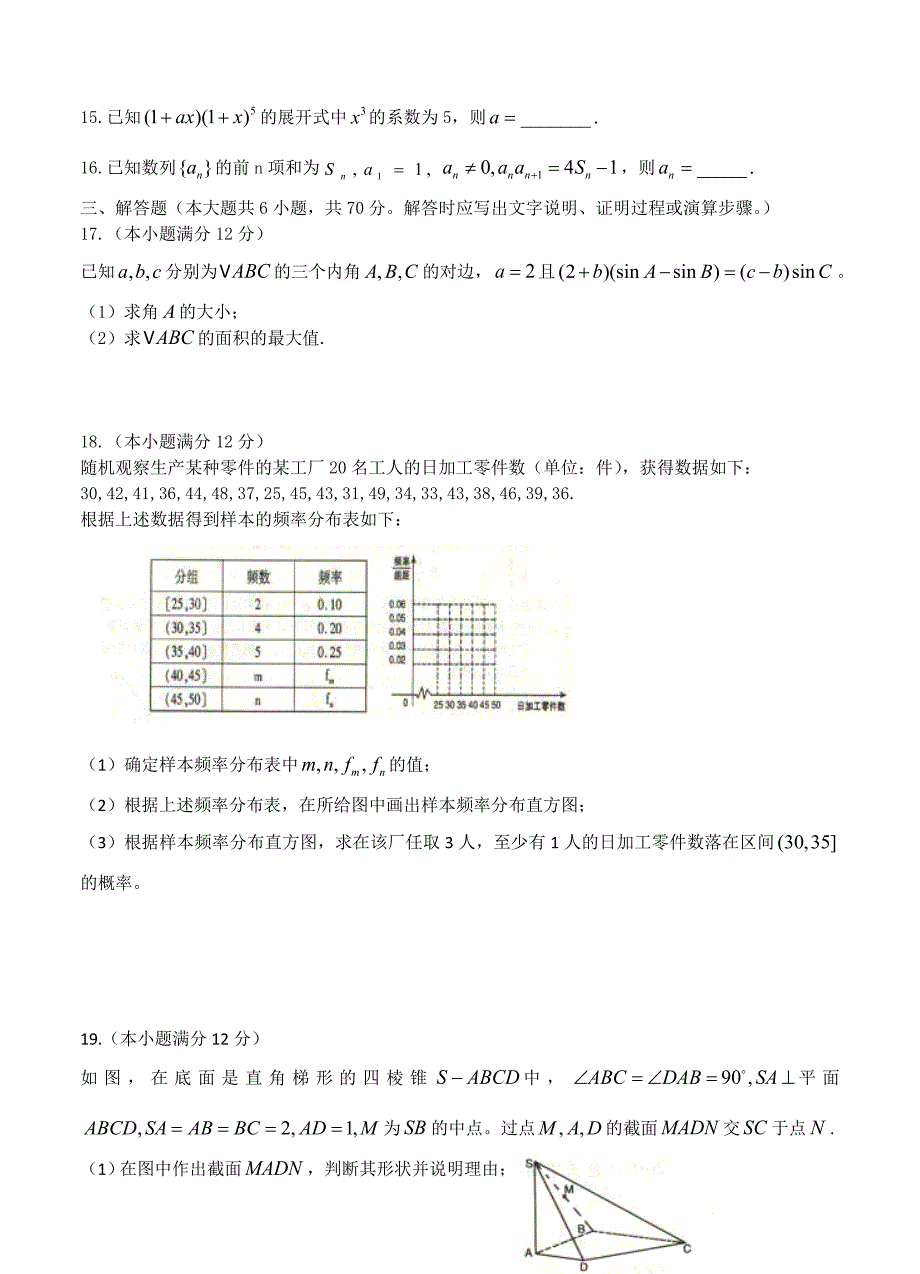 内蒙古包头市高三学业水平测试与评估数学理试题含答案_第3页