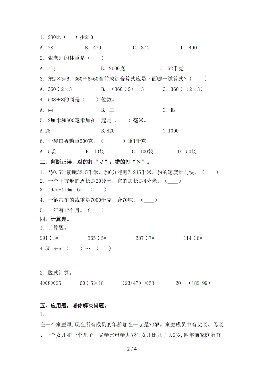 小学三年级数学上学期第一次月考考试提升检测西师大_第2页