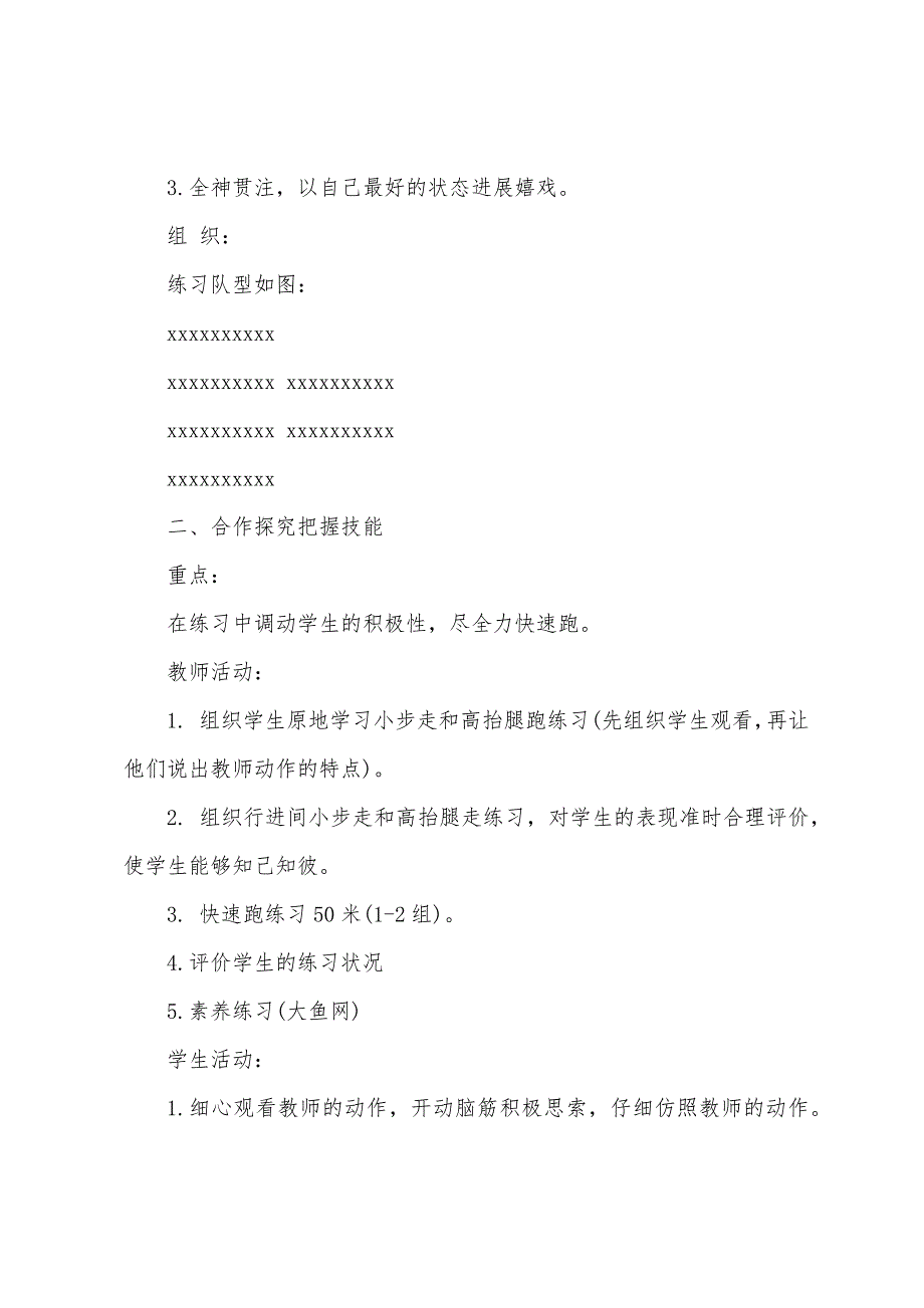 体育教研组集体备课计划(整理4篇).docx_第5页