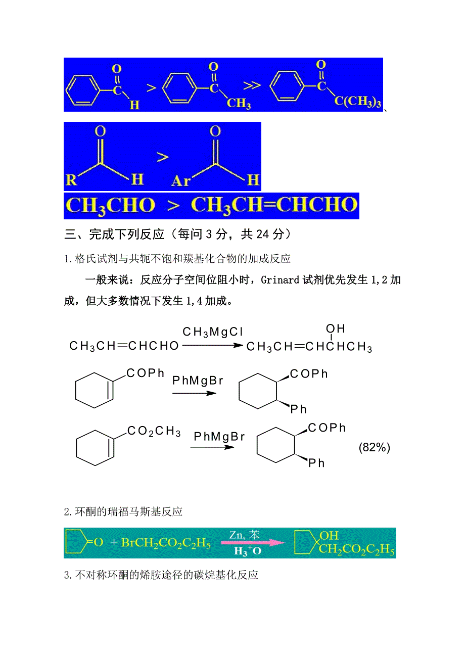 精细有机合成辅导.doc_第3页