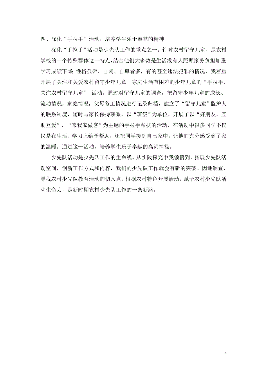 结合学校实际开展特色少先队活动_第4页