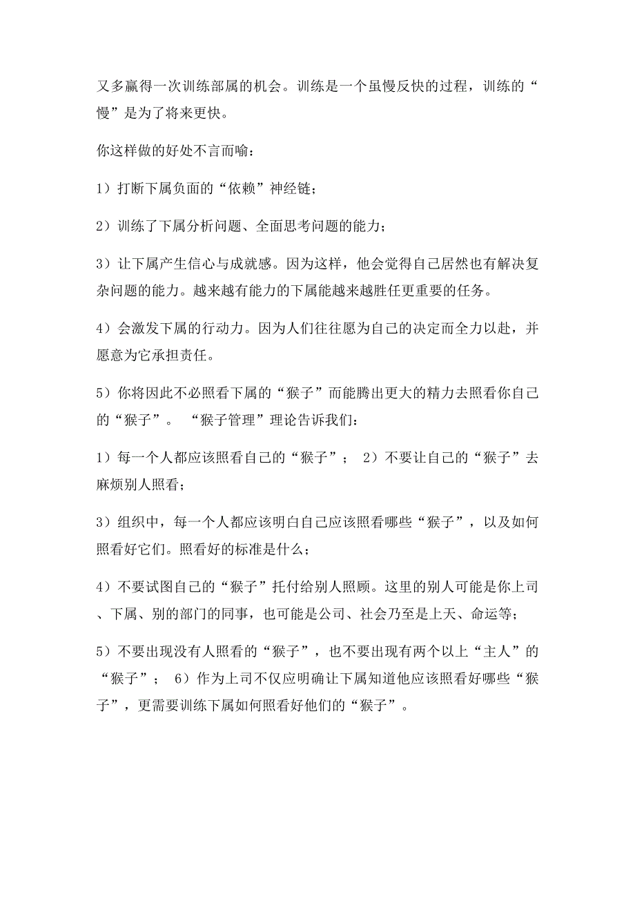 猴子管理理论案例分析学习_第4页