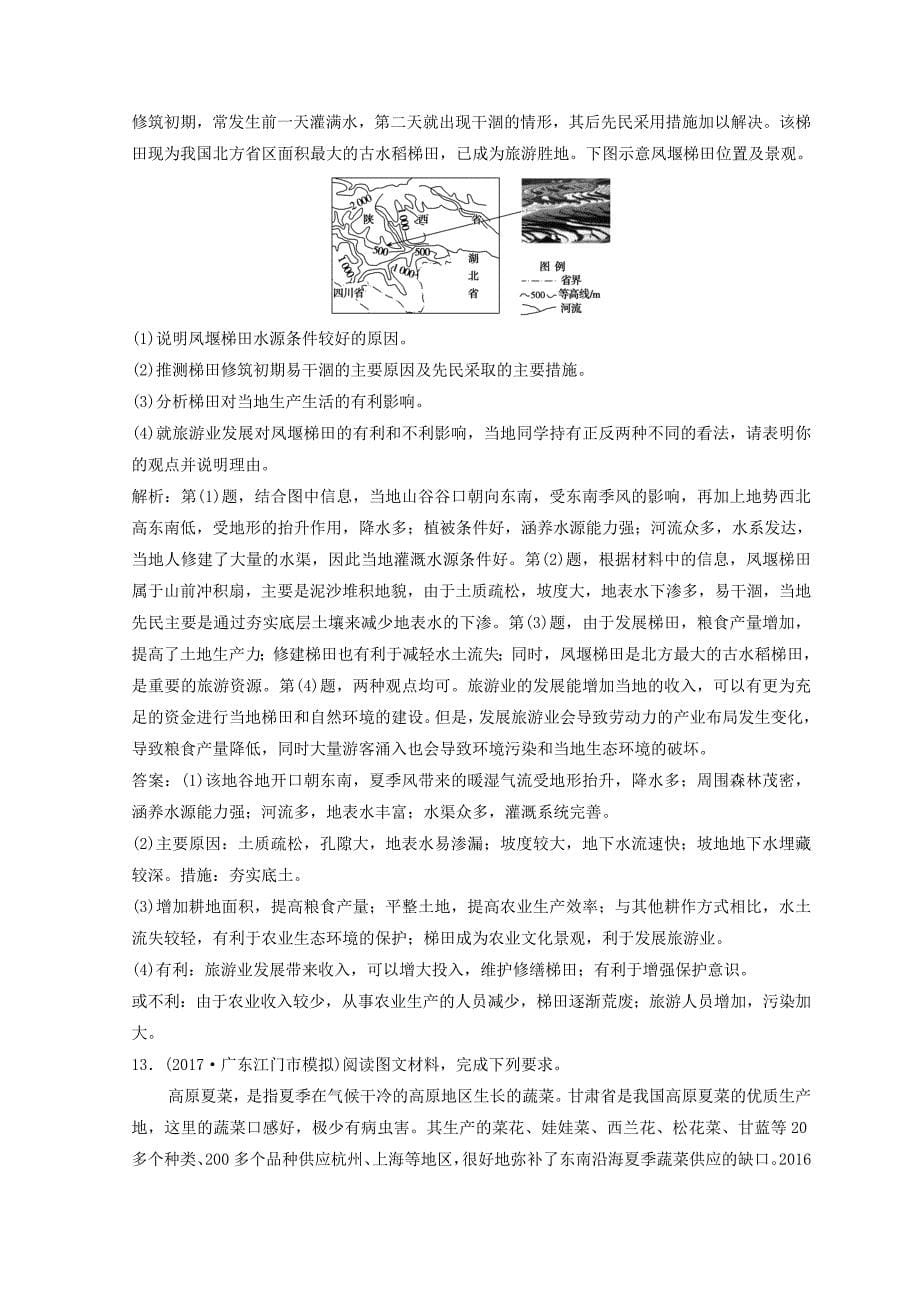 年创新思维高考地理二轮复习专题限时训练：第二部分 技能二 常考等值线图的判断 Word版含答案_第5页