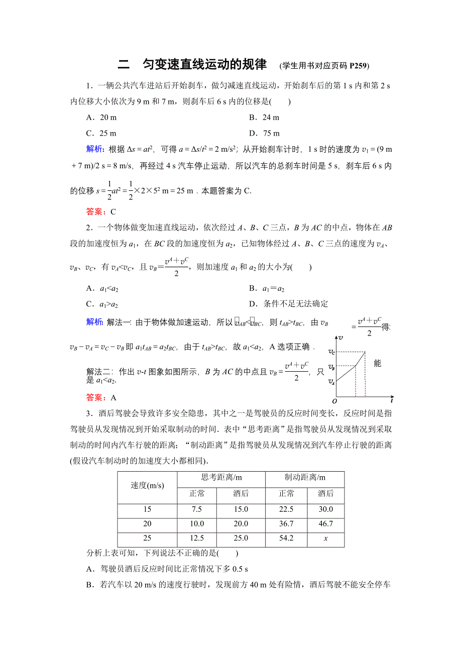 上册课时提升演练2_第1页
