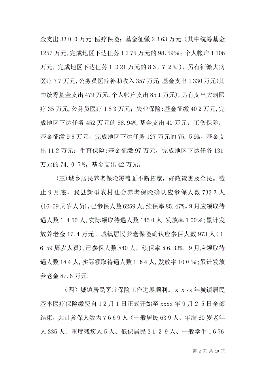 社保局年度社会保障工作总结_第2页