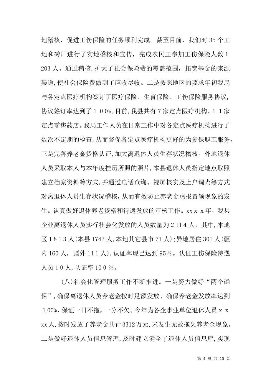 社保局年度社会保障工作总结_第4页