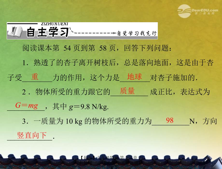 最新九年级物理第十三章力和机械二重力课件人教新课标版课件_第2页