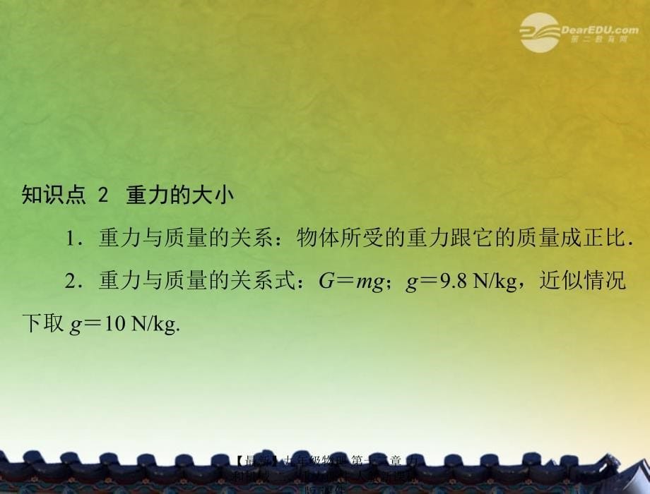 最新九年级物理第十三章力和机械二重力课件人教新课标版课件_第5页