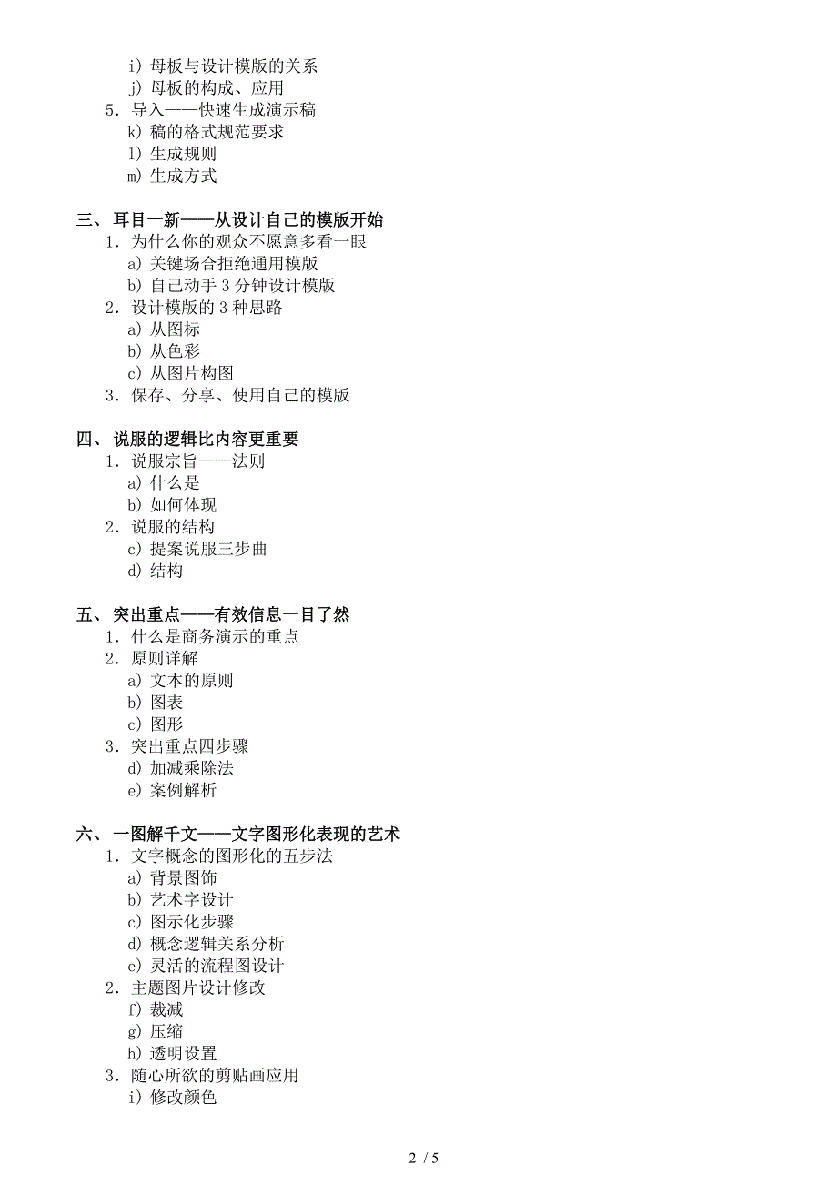 专业幻灯片PPT制作培训_第2页