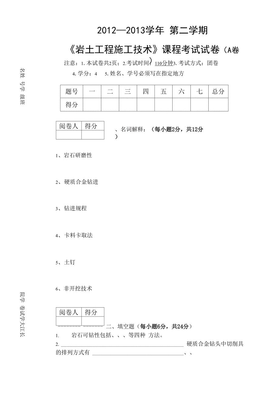 岩土工程施工技术试卷A_第1页