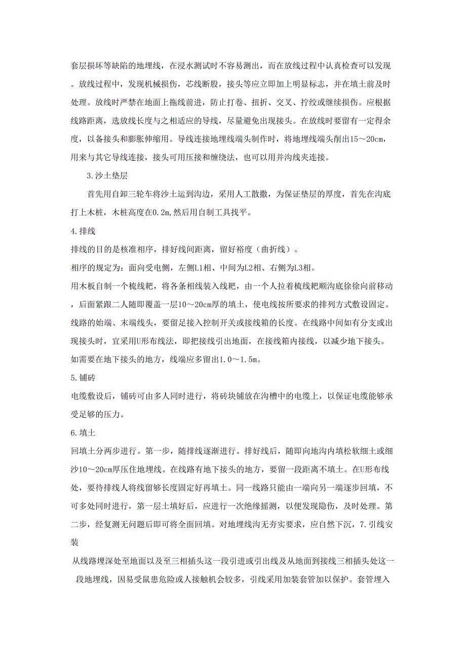 地埋线工程施工组织设计_第2页