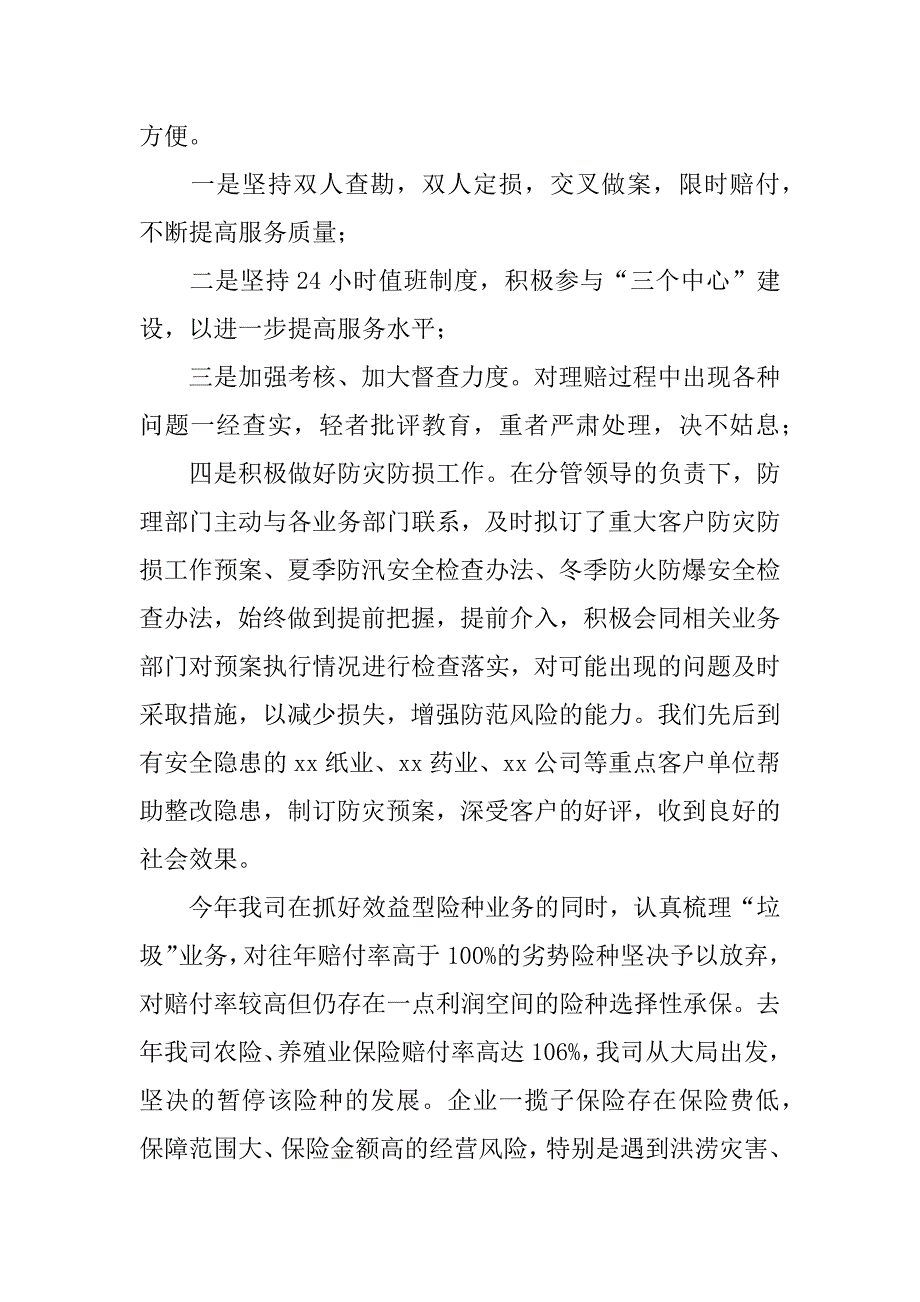 保险公司理赔工作总结_第5页