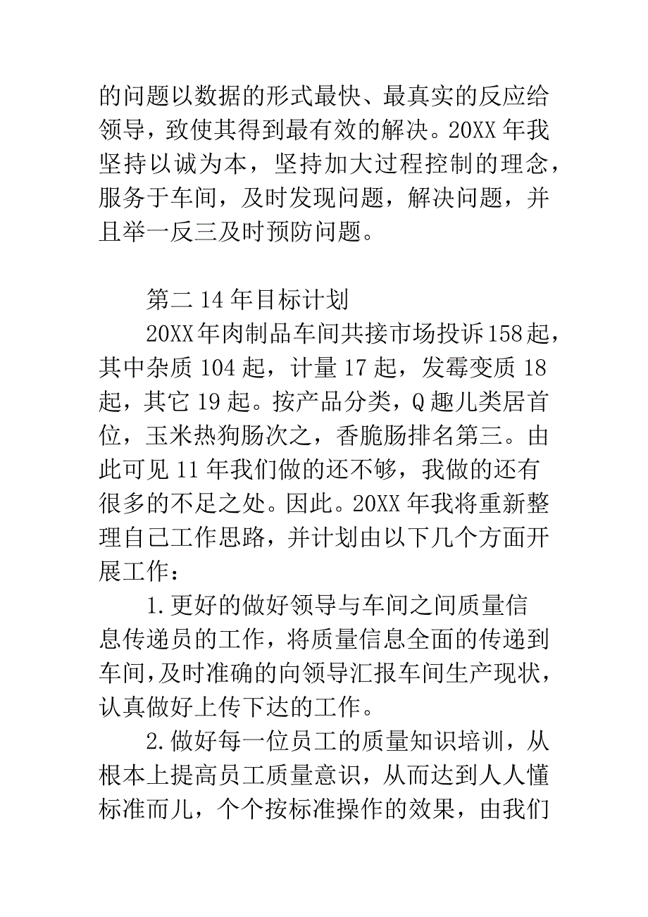 写工作总结的格式模板.docx_第2页