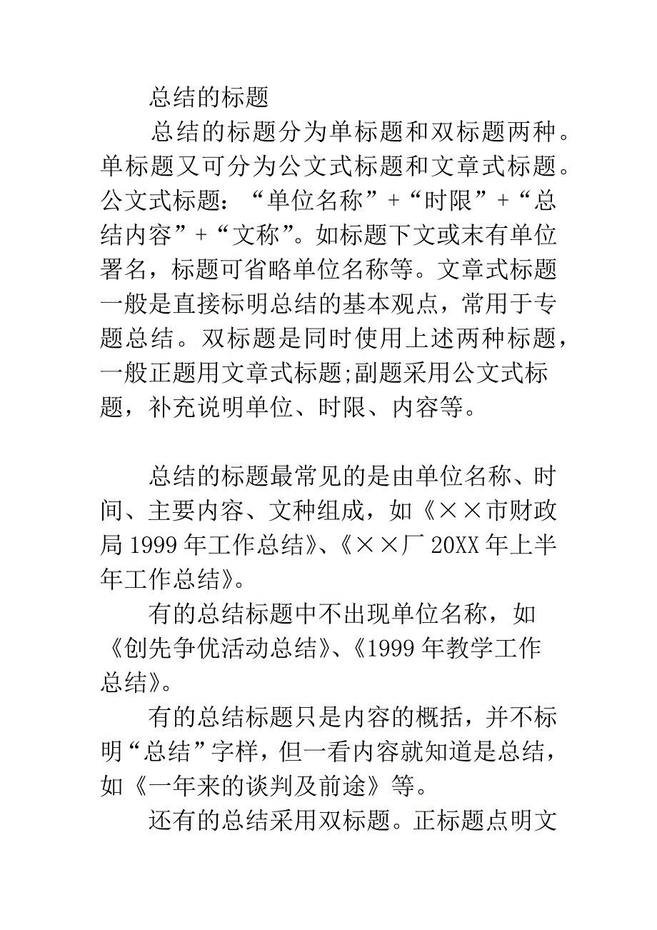 写工作总结的格式模板.docx_第4页