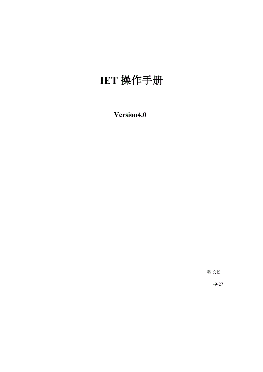 电子客票业务及操作标准手册_第1页