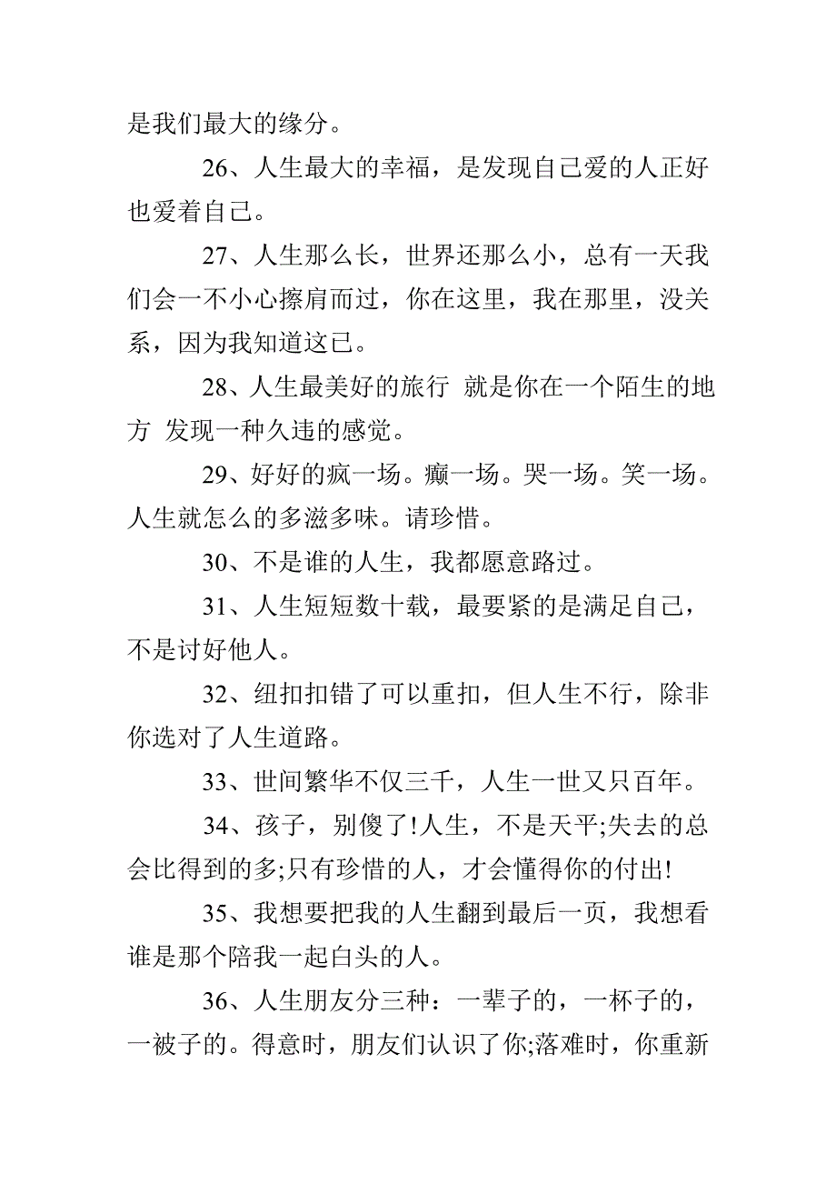 朋友圈人生感悟心情短语_第3页