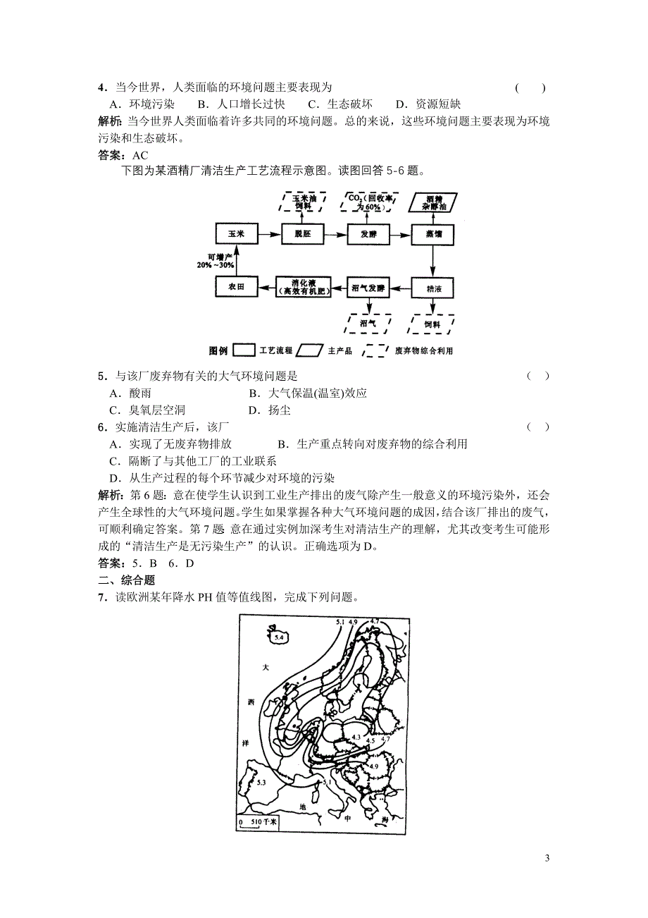 第一节人类面临的主要环境问题_第3页