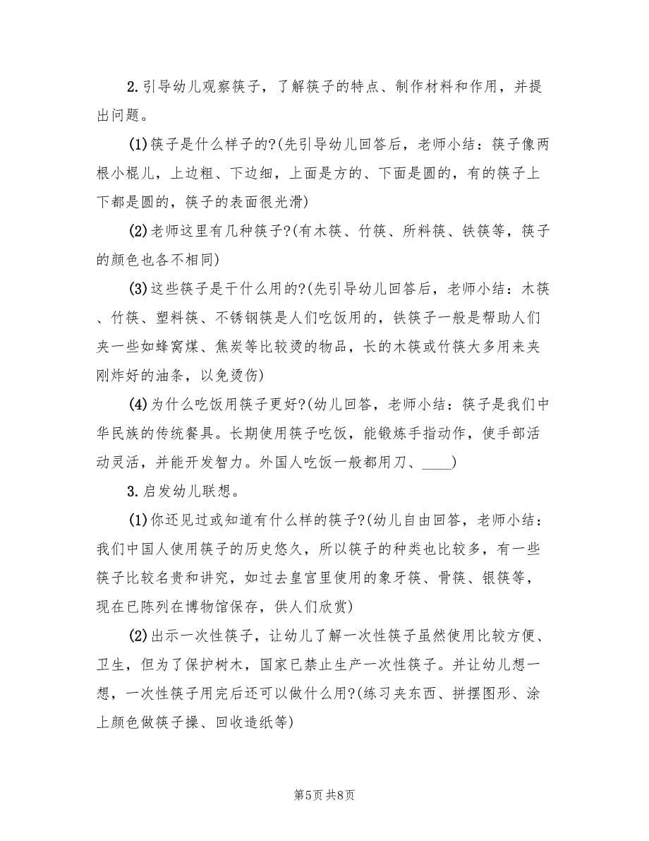 大班社会活动教案设计方案标准版本（四篇）.doc_第5页