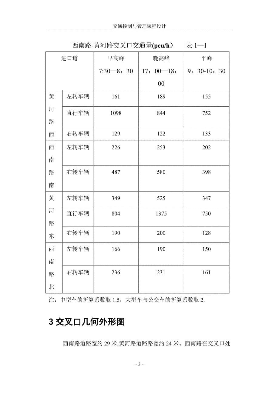 交通管理与控制课程设计.doc_第5页