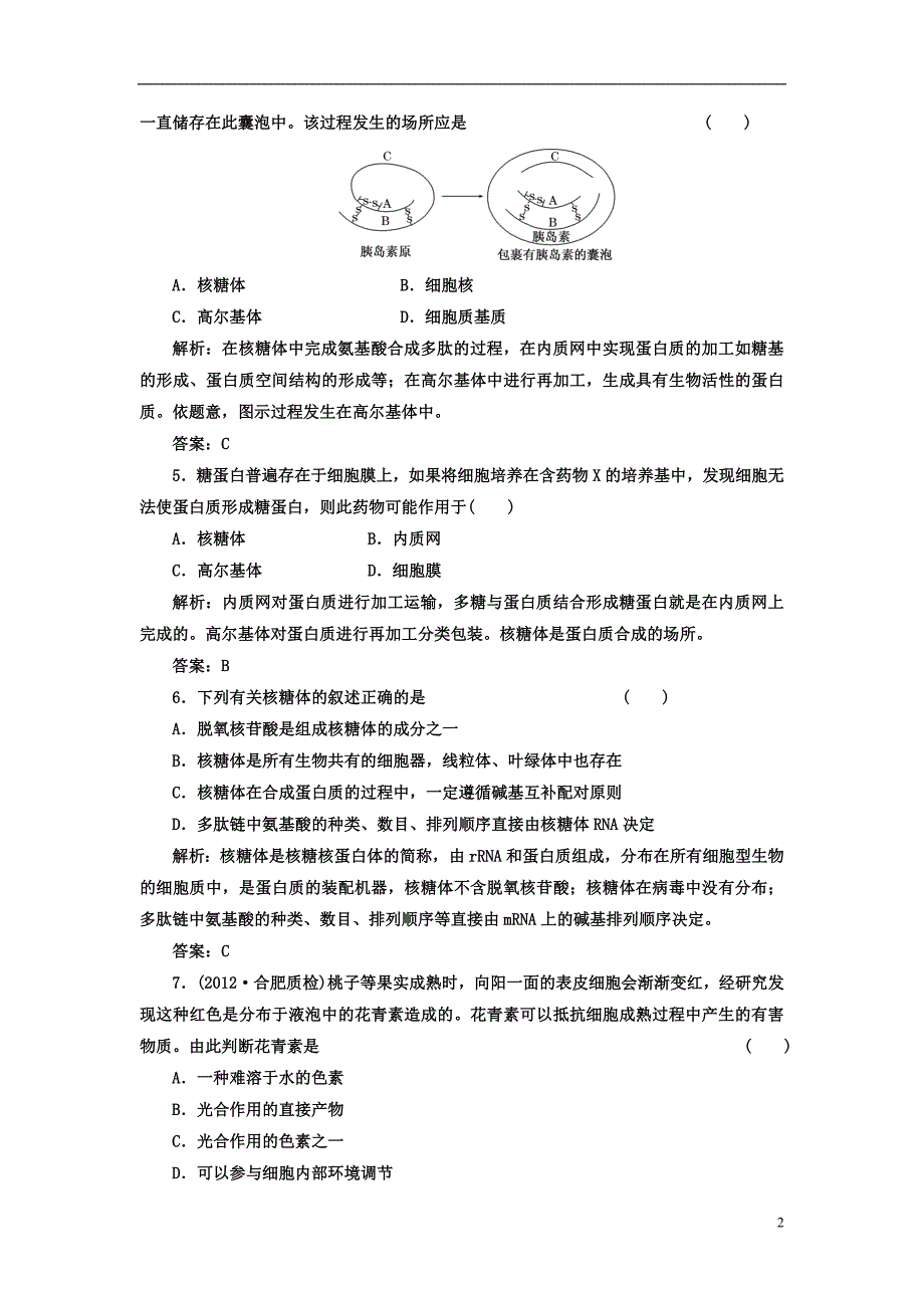 高中生物必修一习题及答案解析.doc_第2页