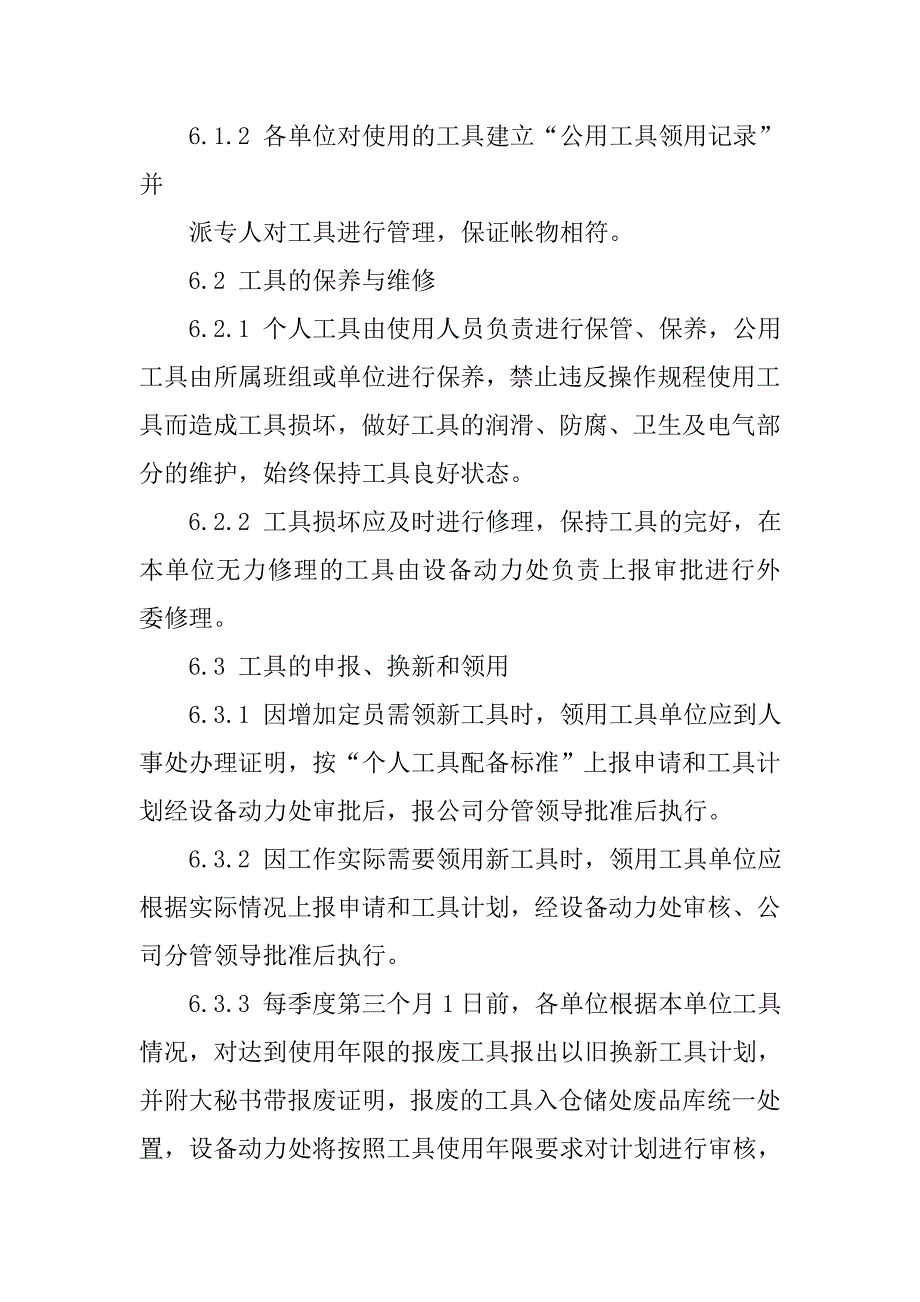 公司工具管理规定.docx_第2页