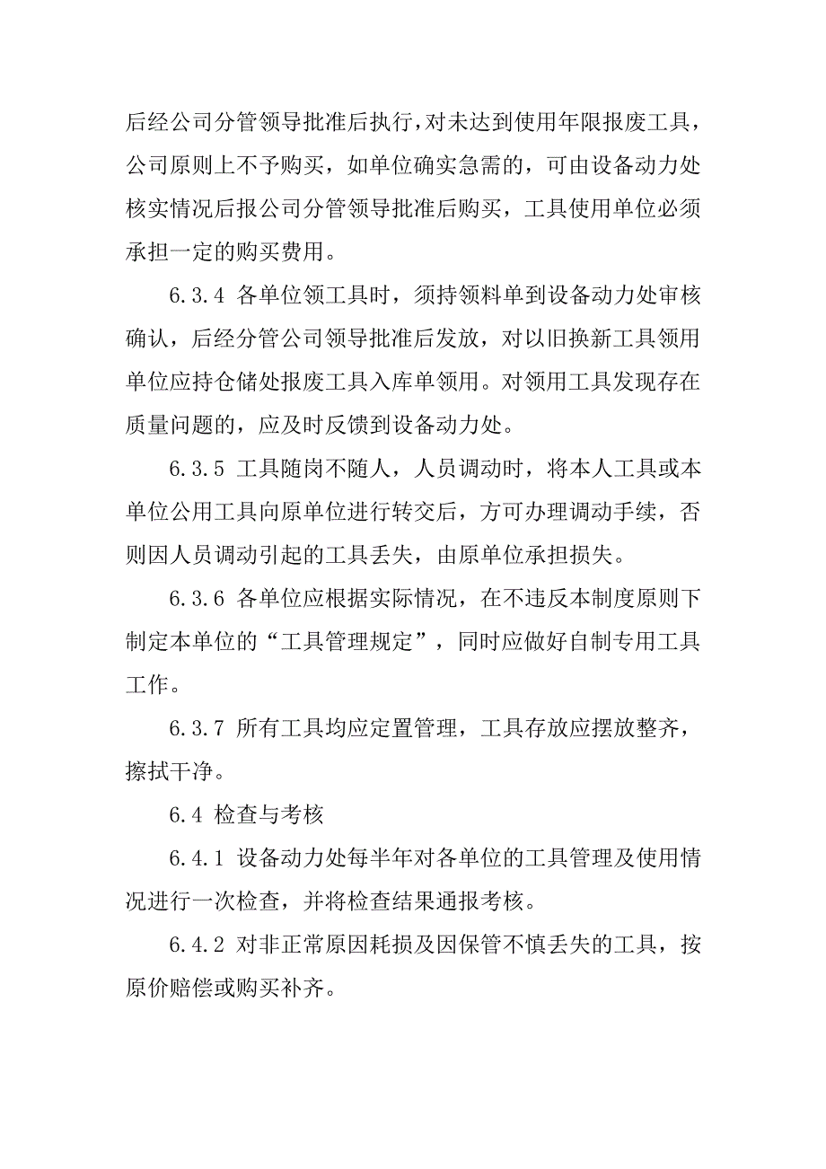 公司工具管理规定.docx_第3页