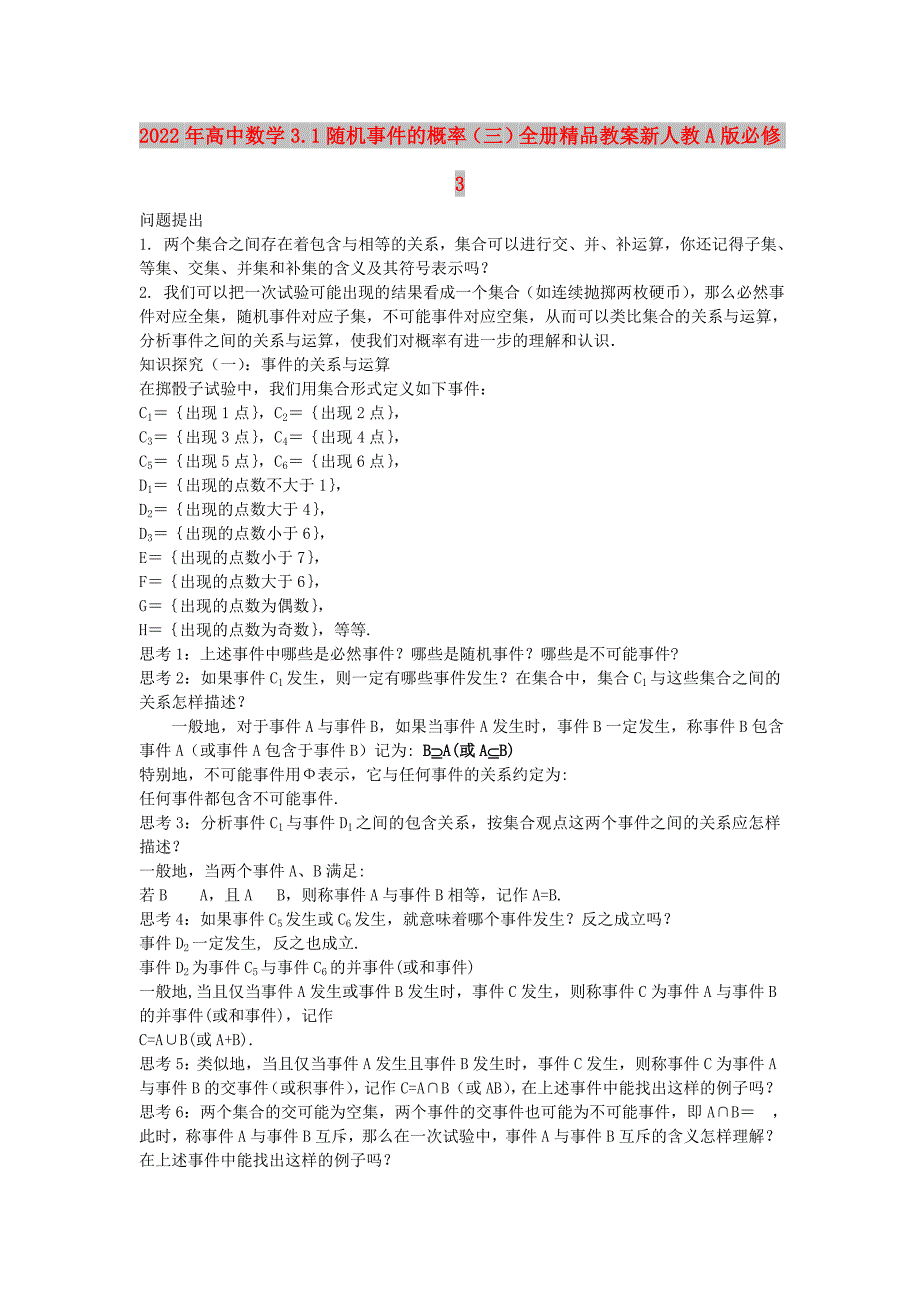 2022年高中数学3.1随机事件的概率（三）全册精品教案新人教A版必修3_第1页