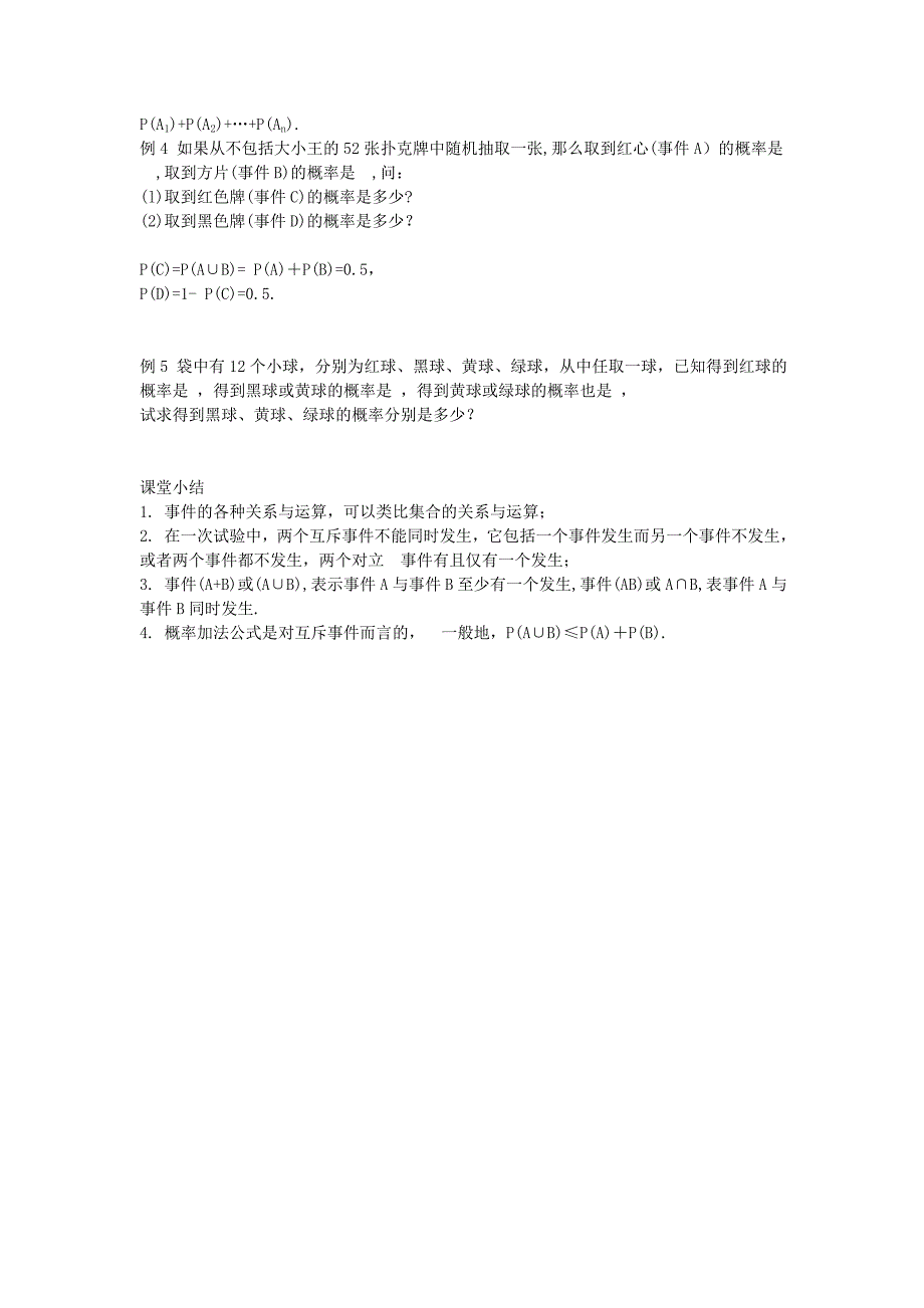 2022年高中数学3.1随机事件的概率（三）全册精品教案新人教A版必修3_第3页