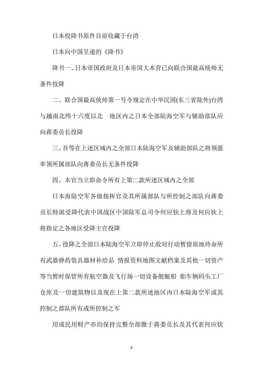 档案之日本投降观后感记日本签字投降的一幕读后感_第3页