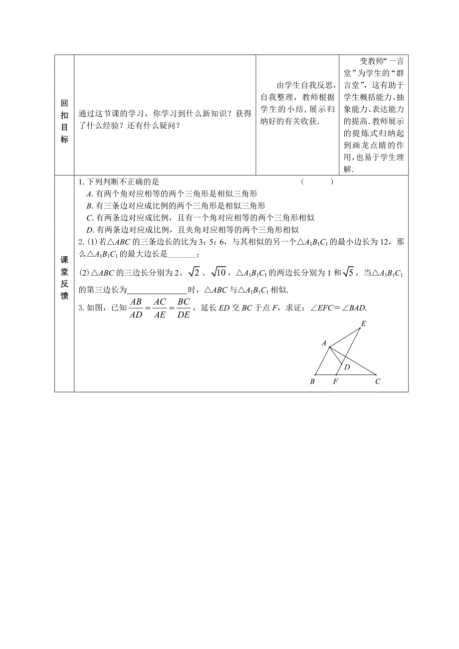 新苏科版九年级数学下册6章图形的相似6.4探索三角形相似的条件三边成比例教案27_第3页