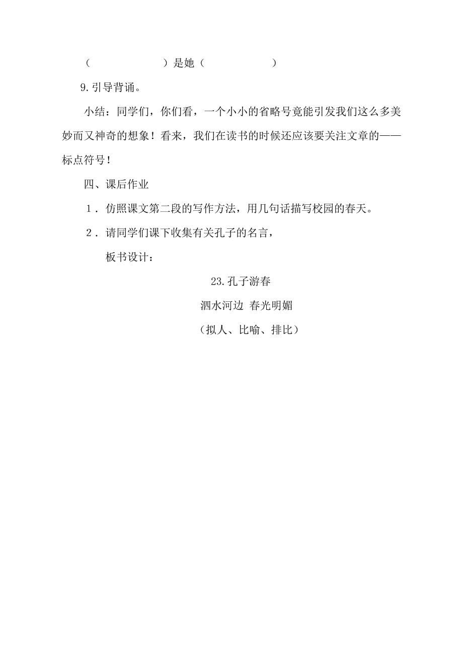 23 孔子游春5.doc_第5页