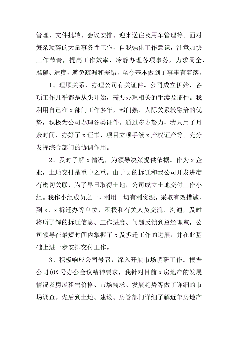 最新文员2023年终工作总结3篇(上半年文员工作报告总结怎么写)_第2页