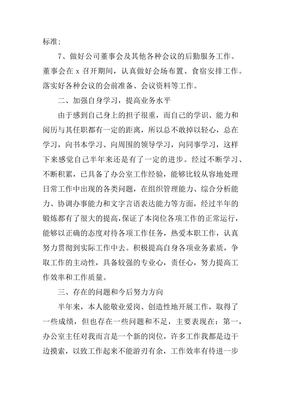 最新文员2023年终工作总结3篇(上半年文员工作报告总结怎么写)_第4页