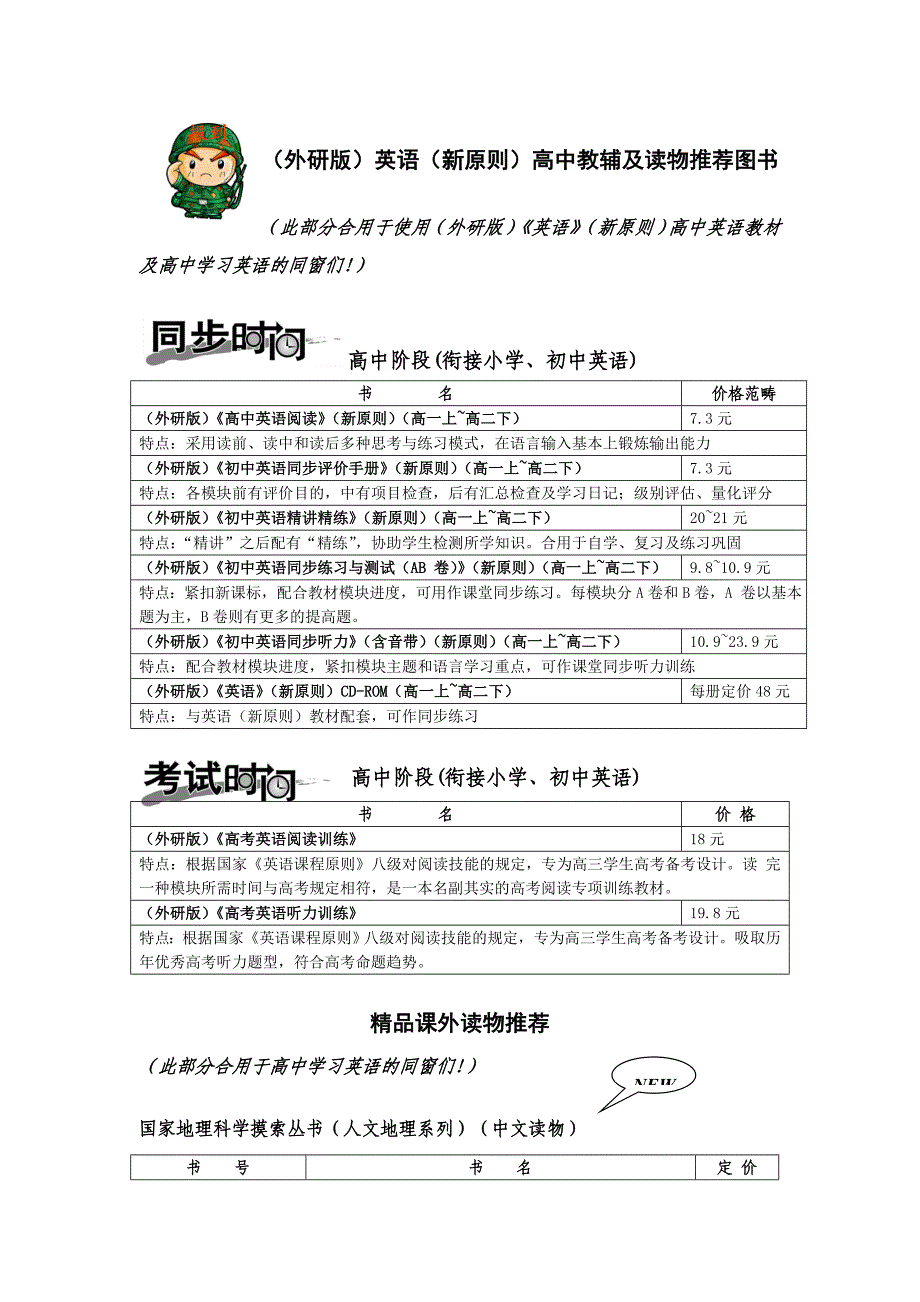 (外研版)英语(新标准)高中教辅及读物推荐图_第1页