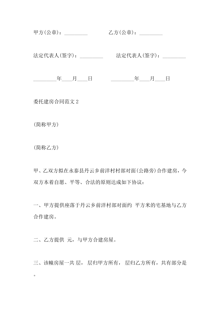 委托建房合同新_第3页