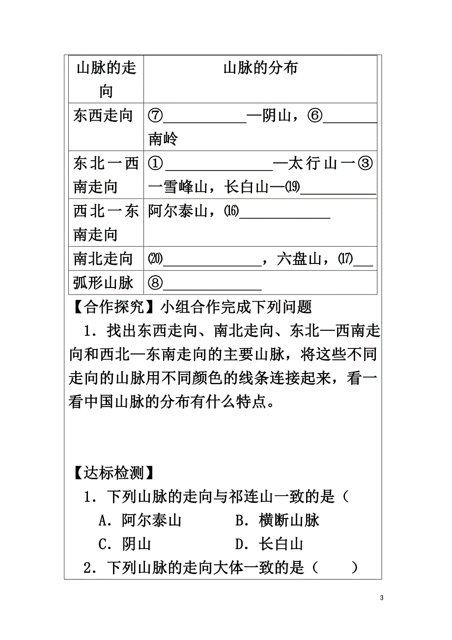 八年级地理上册2.1中国的地形（第1课时）学案（原版）（新版）湘教版_第3页