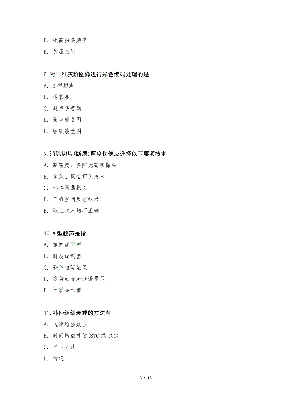 2022年广西主治医师(超声医学科)考试考前冲刺卷五_第3页