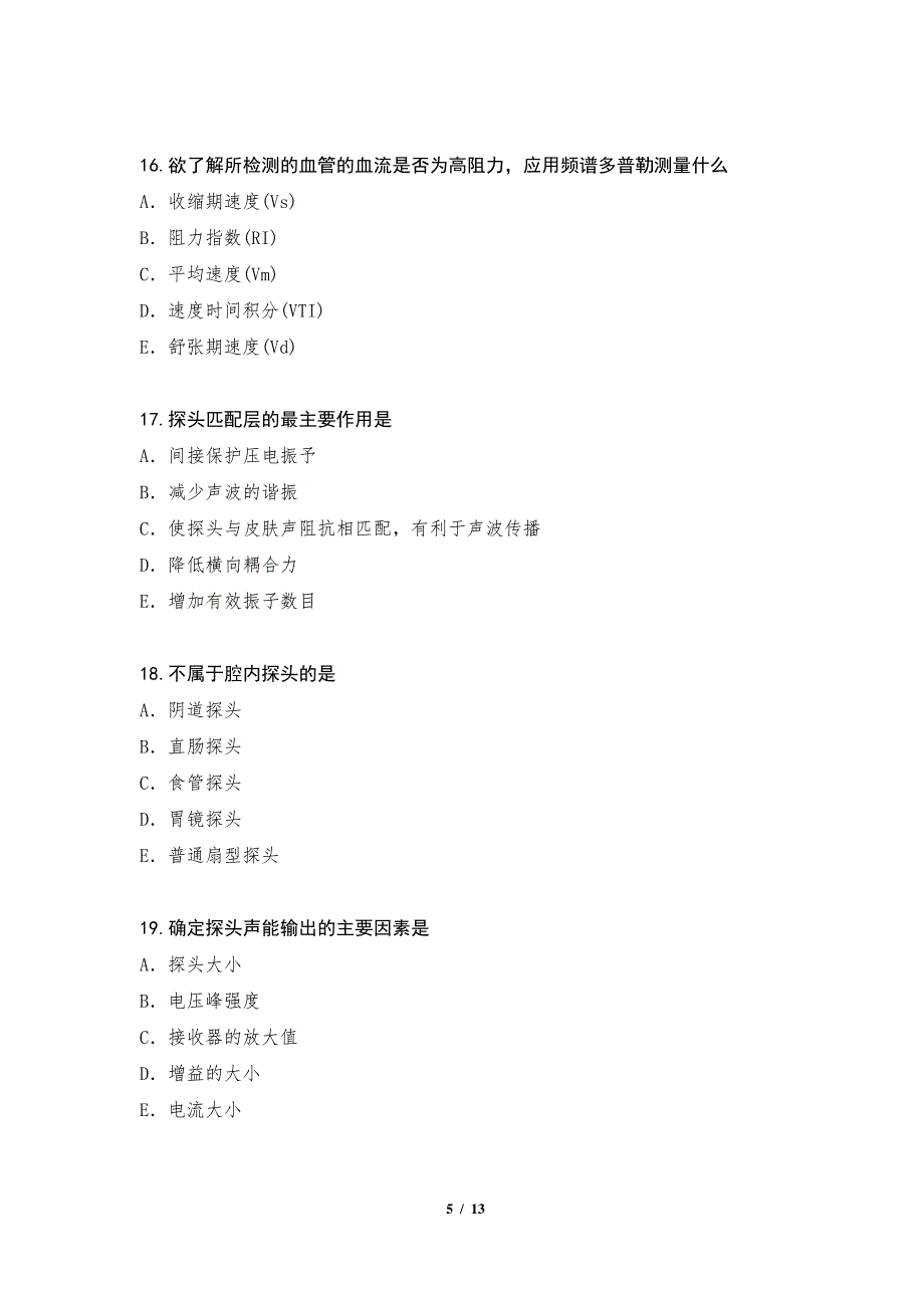 2022年广西主治医师(超声医学科)考试考前冲刺卷五_第5页