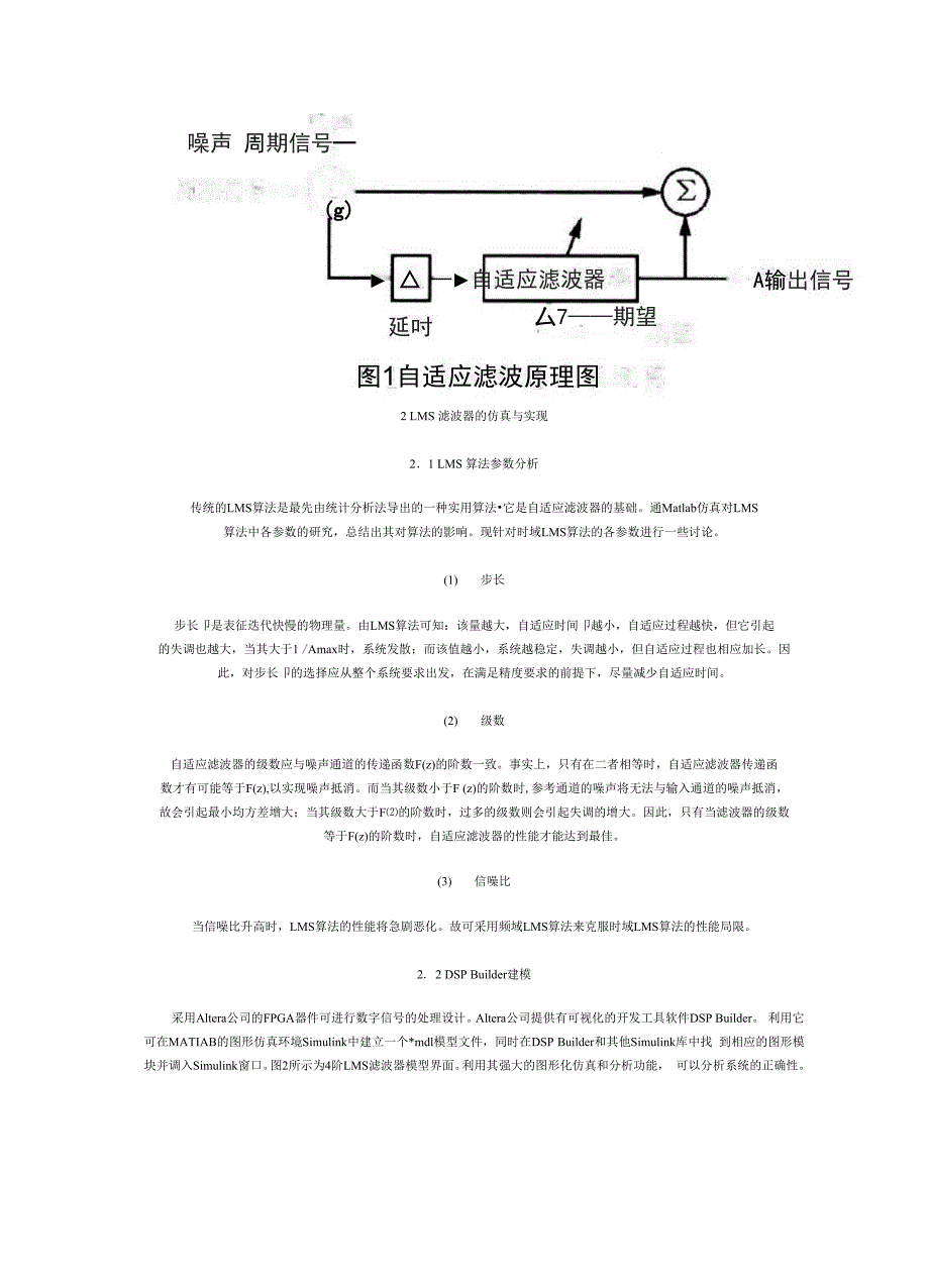 LMS自适应滤波器的仿真与实现_第2页