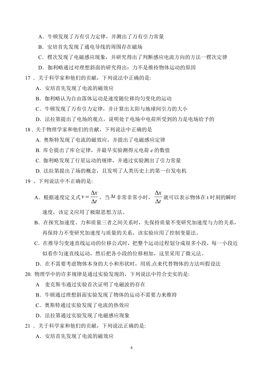 高中物理学史典型题目新整理后资料.doc_第4页