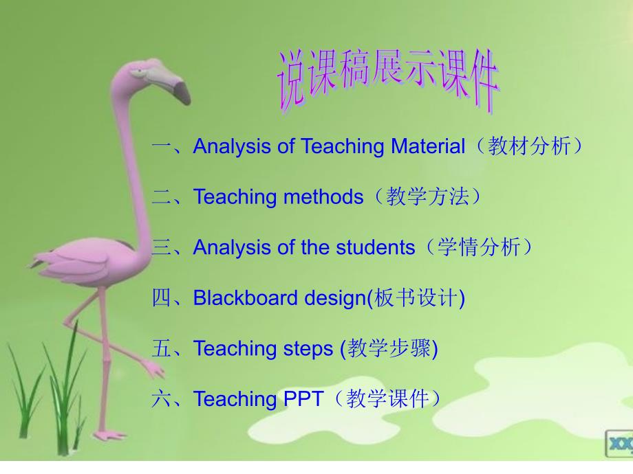 赛课课件李艳群_第2页